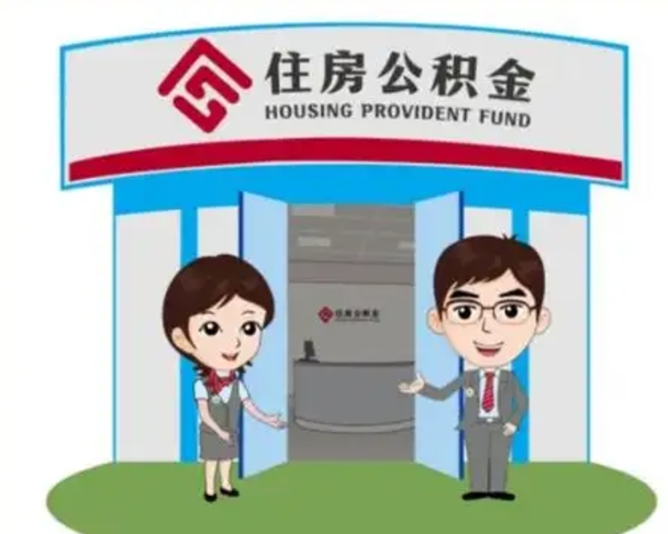 巨野买房一年后提取公积金（购房一年之内提取公积金）